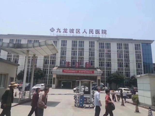 九龍坡區(qū)人民醫(yī)院【重慶市】